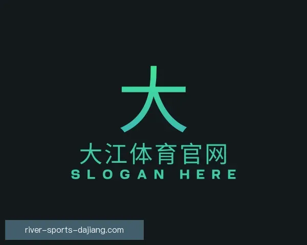 关于大江体育官网入口